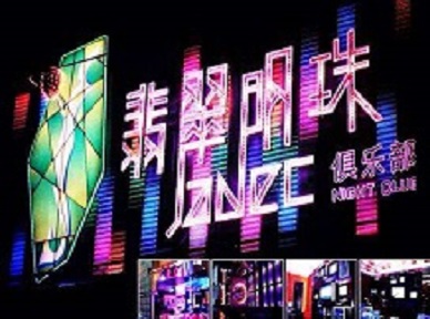 蕲春哪里荤的KTV男模女漂亮多-翡翠明珠KTV好玩会所体验