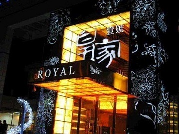 蕲春高档KTV妹子质量哪家好-皇家壹号KTV高档娱乐体验