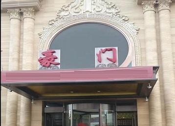 蕲春哪个KTV少爷最好玩-豪门国际KTV消费少爷服务点评